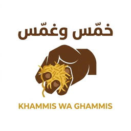 خمس وغمس logo