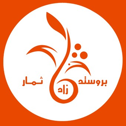 بروستد زاد ثمار logo