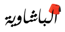 الباشاوية logo image