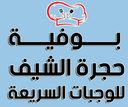 بوفية حجرة الشيف logo image