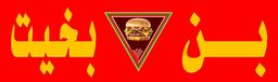 بن بخيت logo