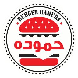 برجر حموده logo