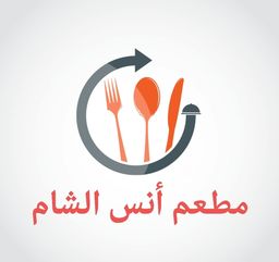 مطعم أنس الشام logo