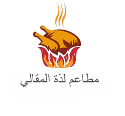 مطاعم لذة المقالي logo