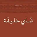 شاي خليفة logo image