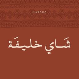 شاي خليفة logo