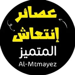 عصائر انتعاش  logo