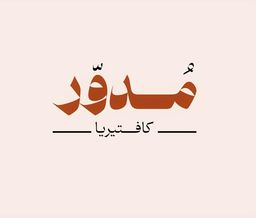مدور logo