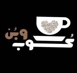 كوب وبن  logo