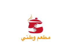 مطعم وطني logo