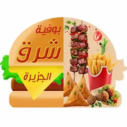 بوفية شرق الجزيرة logo