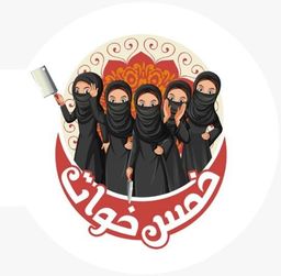 خمس خوات logo