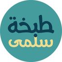طبخة سلمى logo image