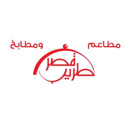 مطاعم ومطابخ قصر طريب  logo