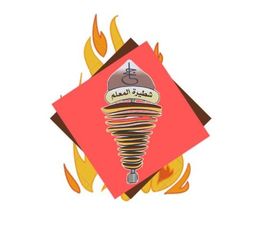 شاورما وشطيرة المعلم جحا logo