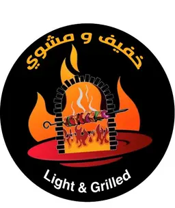 خفيف ومشوي logo