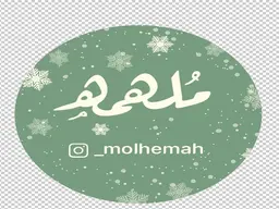 ملهمه logo