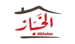 الخباز logo