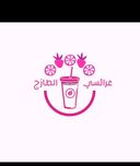 عرائسي الطازج logo image