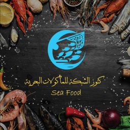 كنوز الشبكة للمأكولات البحرية logo