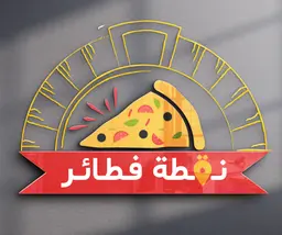 نقطة فطائر  logo