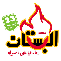 مطاعم البستان البخاري logo