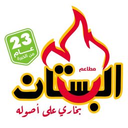 مطاعم البستان البخاري logo