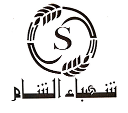 شهباء الشام logo
