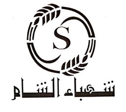 شهباء الشام logo