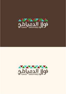 فوال الدمياطي logo