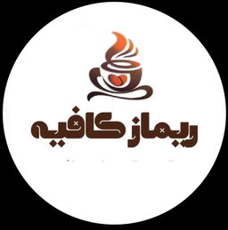 ريماز كافية logo