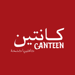 كانتين  logo