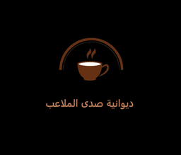ديوانية صدى الملاعب logo