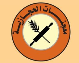 معجنات حجازية logo