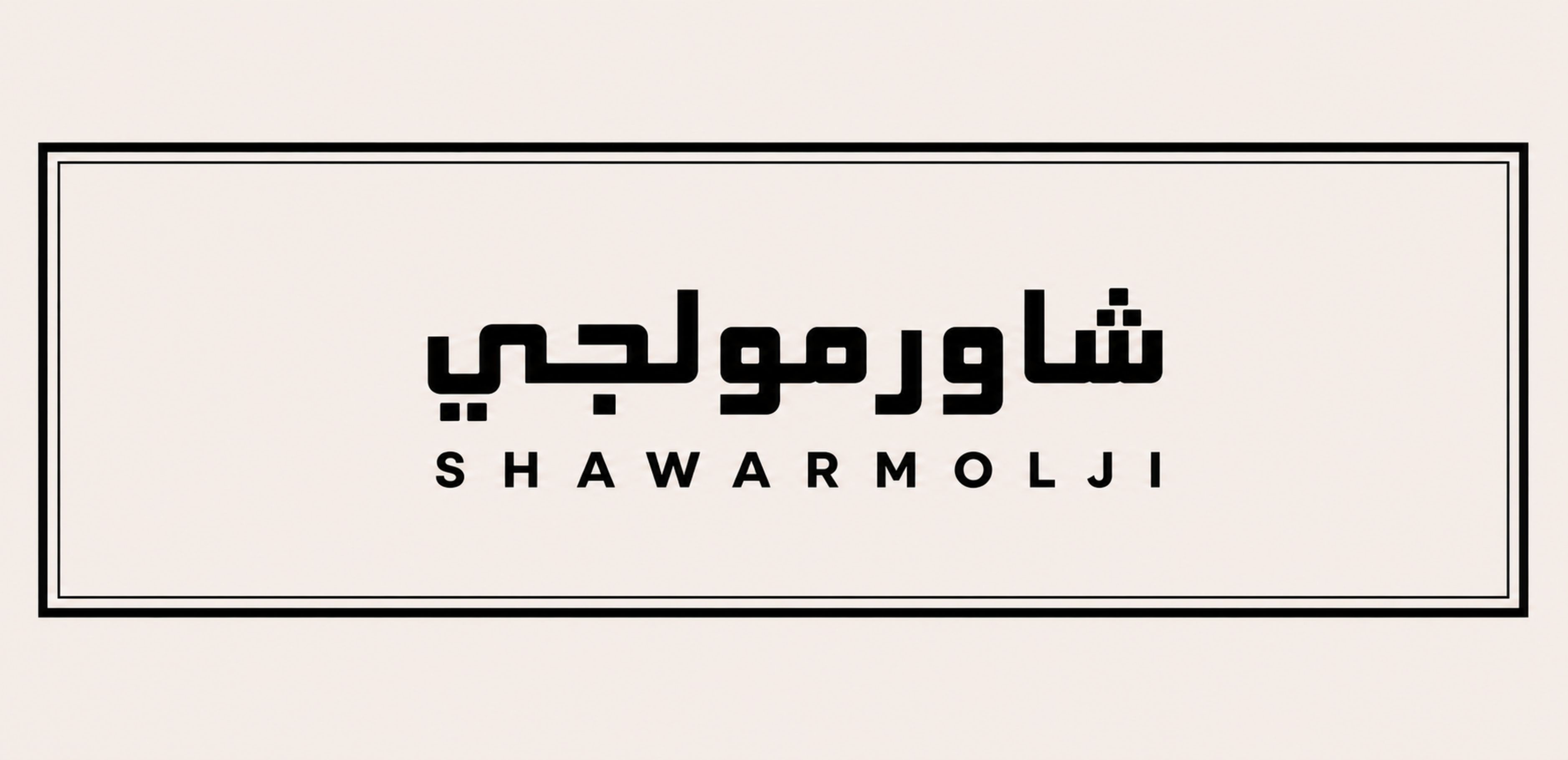 صورة شاورمولجي