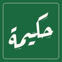 ورق عنب حكيمة logo image