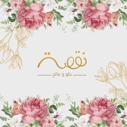 نقصة logo
