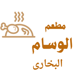 مطعم الوسام البخاري  logo