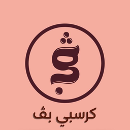 كرسبي بف logo
