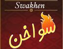 سواخن logo image