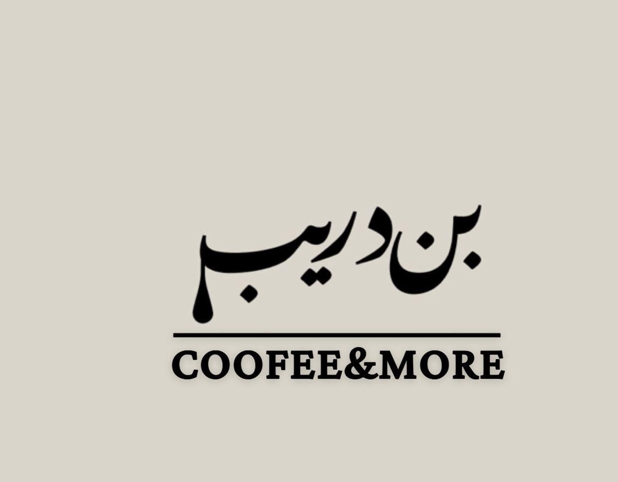 صورة بن دريب