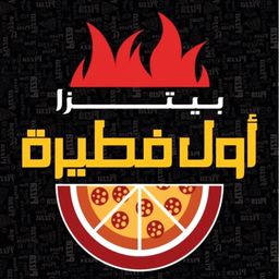بيتزا اول فطيره logo