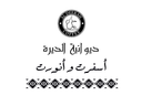 ديوانية الديرة logo image