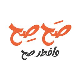 صَح صِح logo