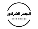 بوفية الجسر الشرقي logo image