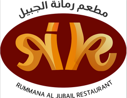 مطعم رمانة الجبيل logo