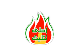 أحلى تثليث logo