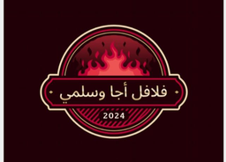 فلافل أجا وسلمي logo