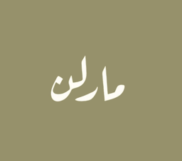 مارلن logo