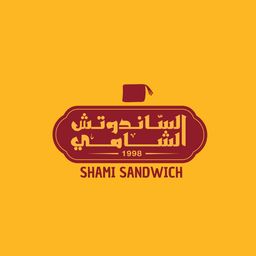 الساندوتش الشامي logo